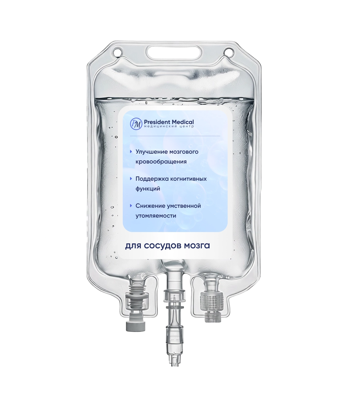 rапельница для сосудов головного мозга