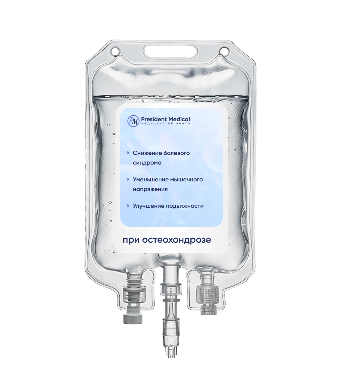 капельница при остеохондрозе